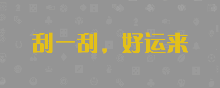 28最新预测
